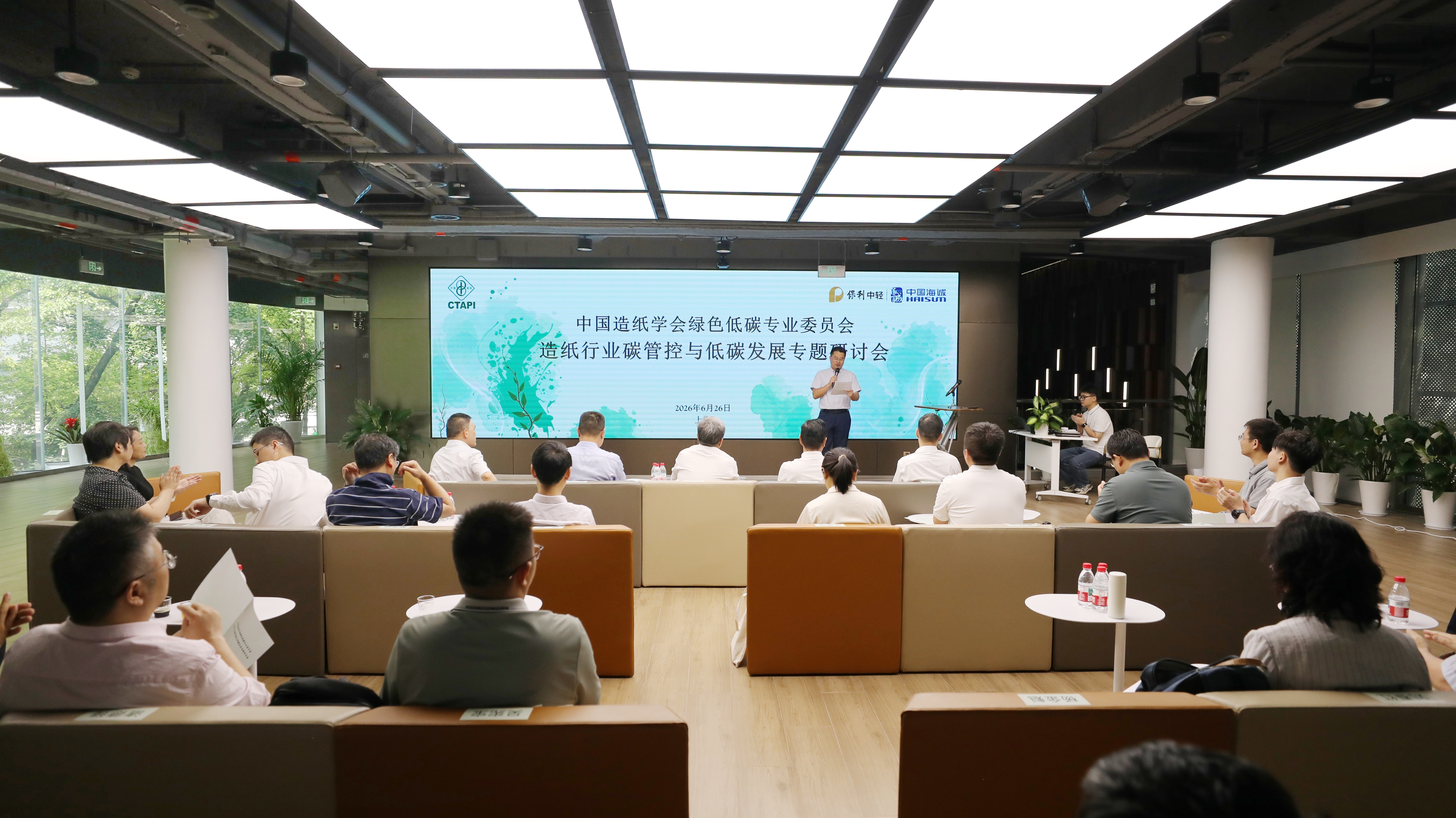 中国海诚承办中国造纸学会绿色低碳专委会造纸行业碳管控与低碳发展专题研讨会