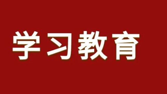 保利中轻党委委员、总会计师高永林赴中国海诚讲授树立和践行正确政绩观学习教育专题党课
