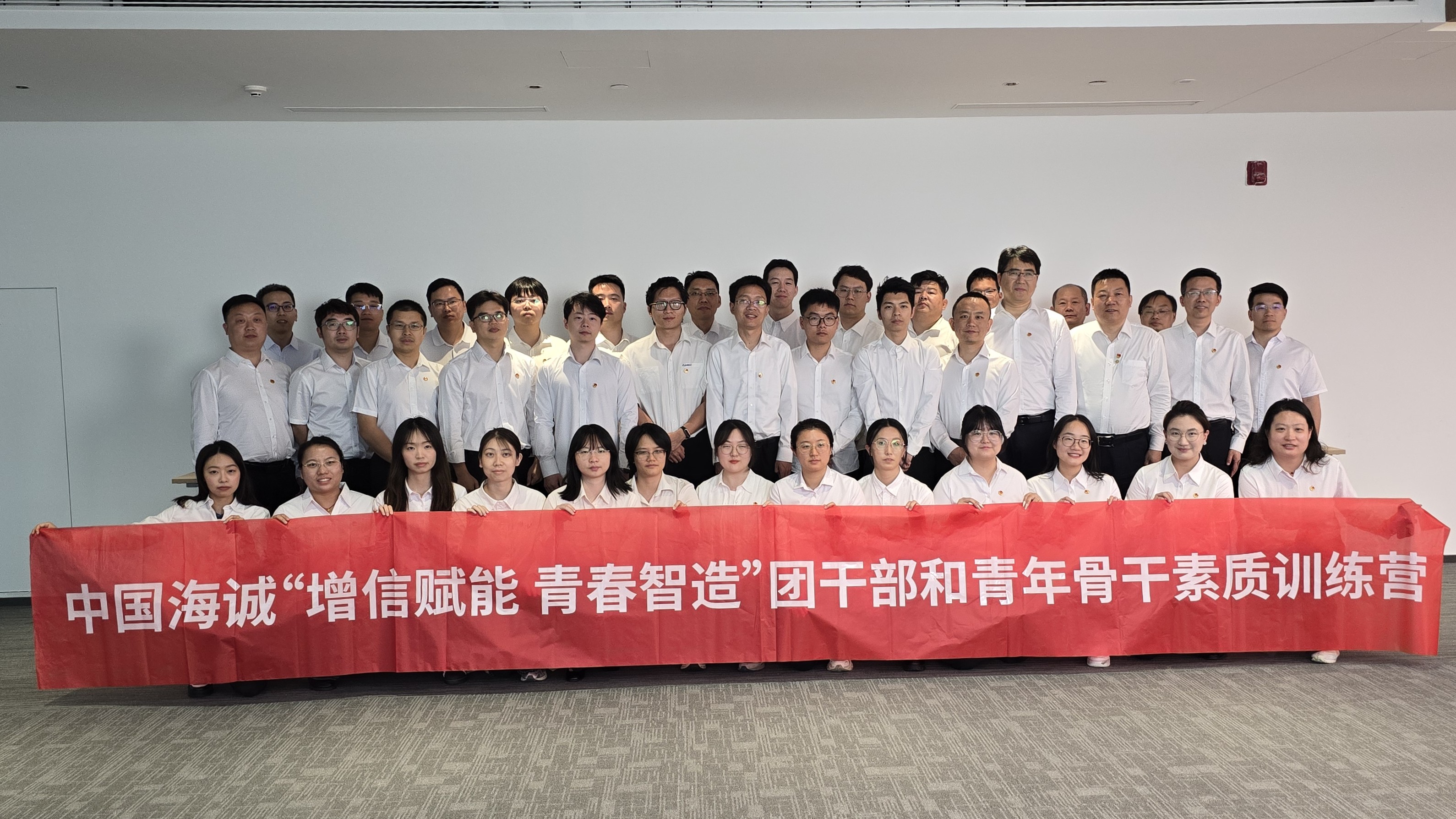 增信赋能 青春智造｜中国海诚举办2026年度团干部和青年骨干素质训练营